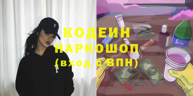 сколько стоит  Волгореченск  Codein Purple Drank 